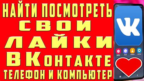 как посмотреть лайки в вк знакомства|Как посмотреть лайки в ВК свои и другого человека